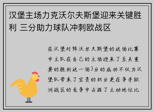 汉堡主场力克沃尔夫斯堡迎来关键胜利 三分助力球队冲刺欧战区