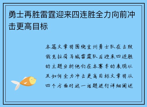 勇士再胜雷霆迎来四连胜全力向前冲击更高目标 勇士再胜雷霆迎来四连胜全力向前冲击更高目标