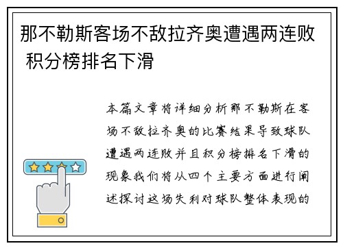 那不勒斯客场不敌拉齐奥遭遇两连败 积分榜排名下滑 那不勒斯客场不敌拉齐奥遭遇两连败 积分榜排名下滑