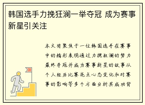 韩国选手力挽狂澜一举夺冠 成为赛事新星引关注
