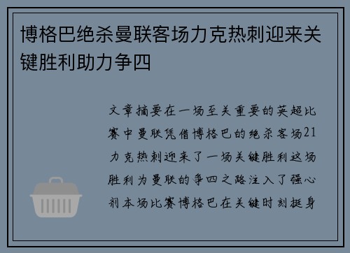 博格巴绝杀曼联客场力克热刺迎来关键胜利助力争四