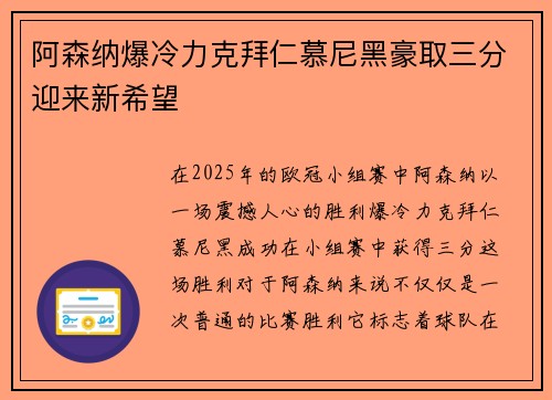 阿森纳爆冷力克拜仁慕尼黑豪取三分迎来新希望