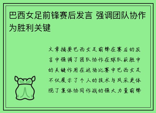 巴西女足前锋赛后发言 强调团队协作为胜利关键